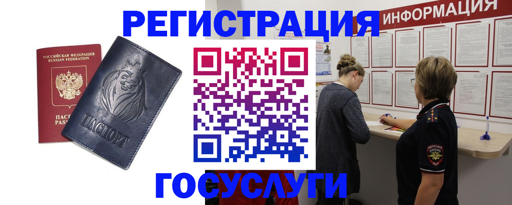 прописка от собственника в Бологом