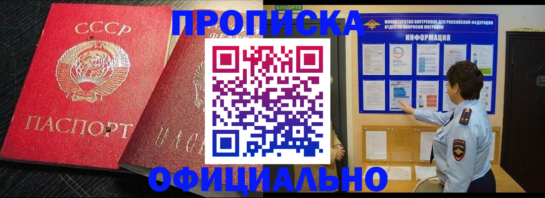 купить прописку в Бологом